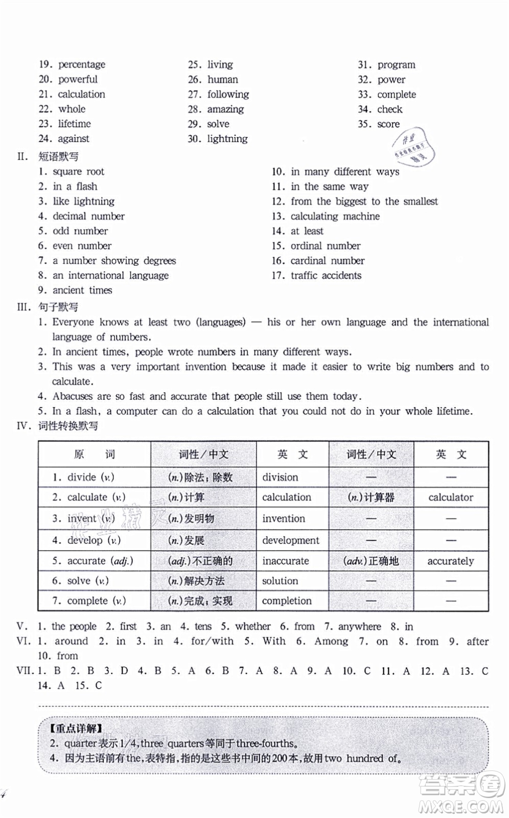 華東師范大學(xué)出版社2021一課一練八年級英語N版第一學(xué)期華東師大版增強(qiáng)版答案