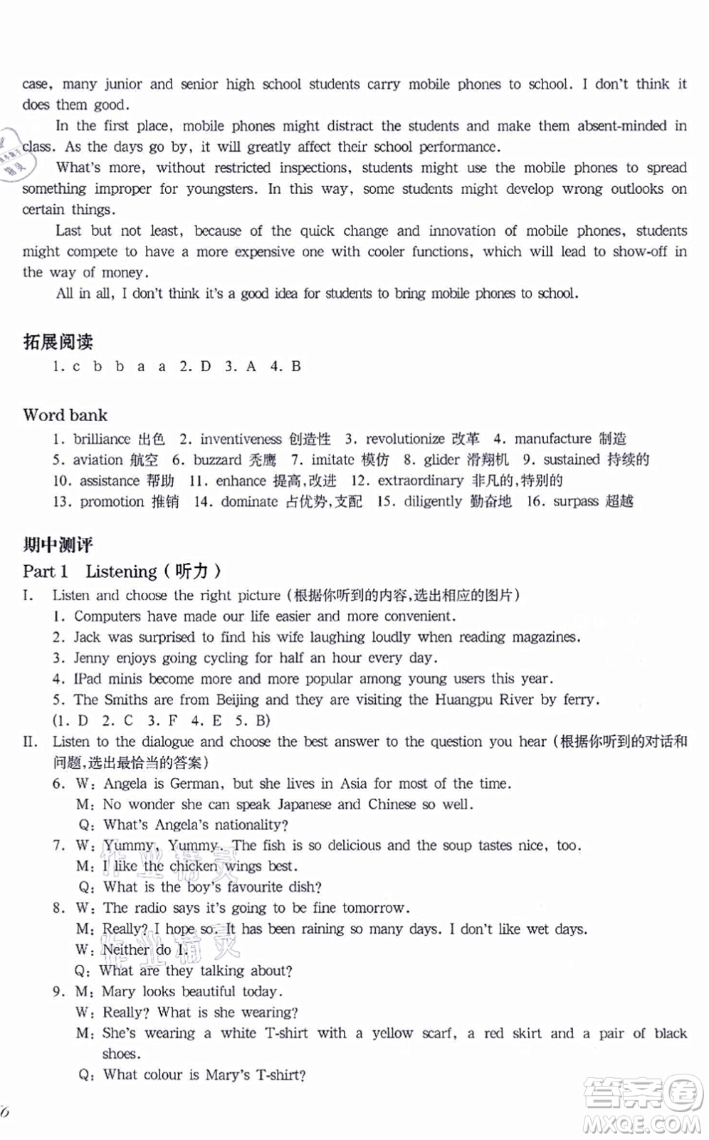 華東師范大學(xué)出版社2021一課一練八年級英語N版第一學(xué)期華東師大版增強(qiáng)版答案