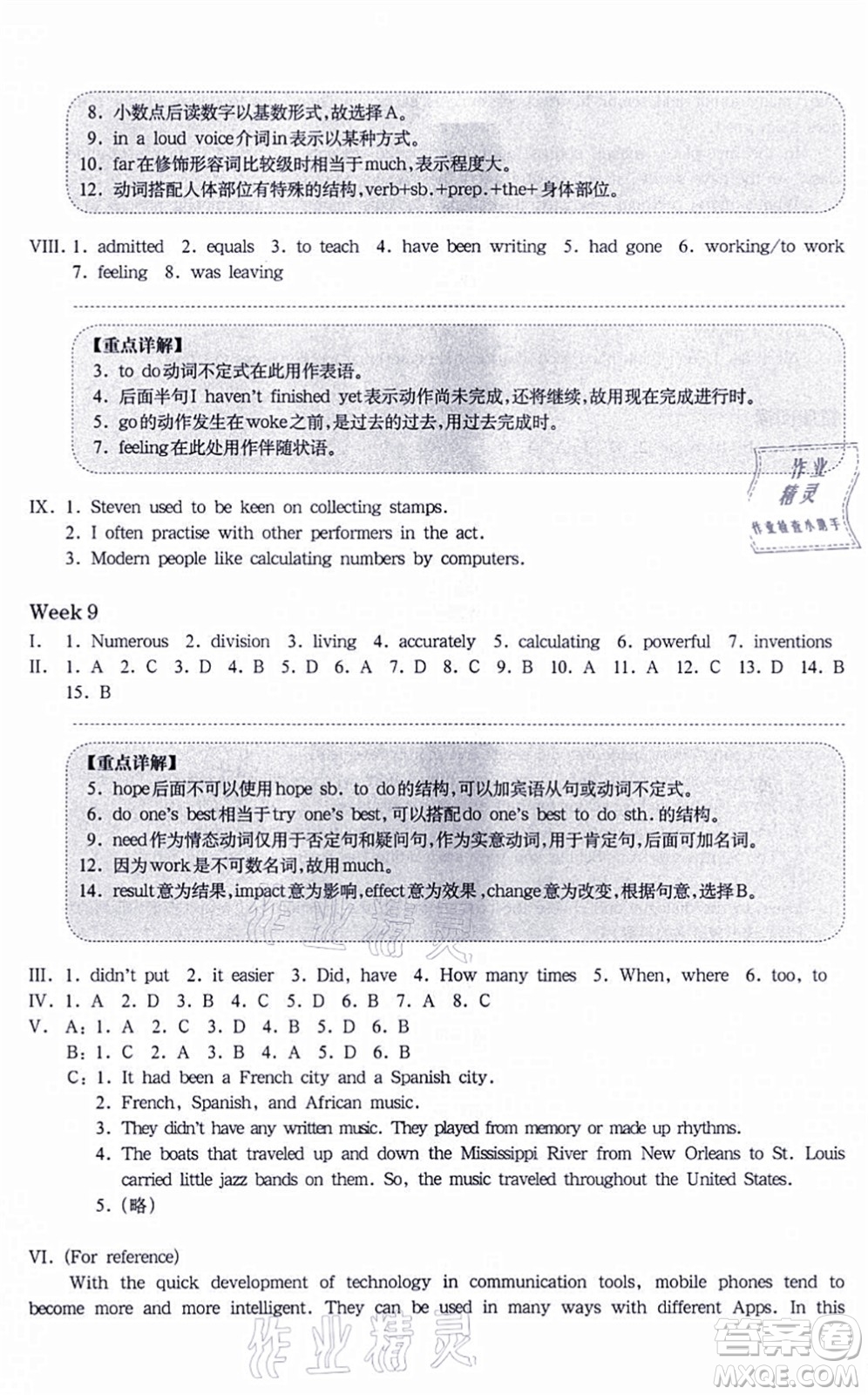 華東師范大學(xué)出版社2021一課一練八年級英語N版第一學(xué)期華東師大版增強(qiáng)版答案