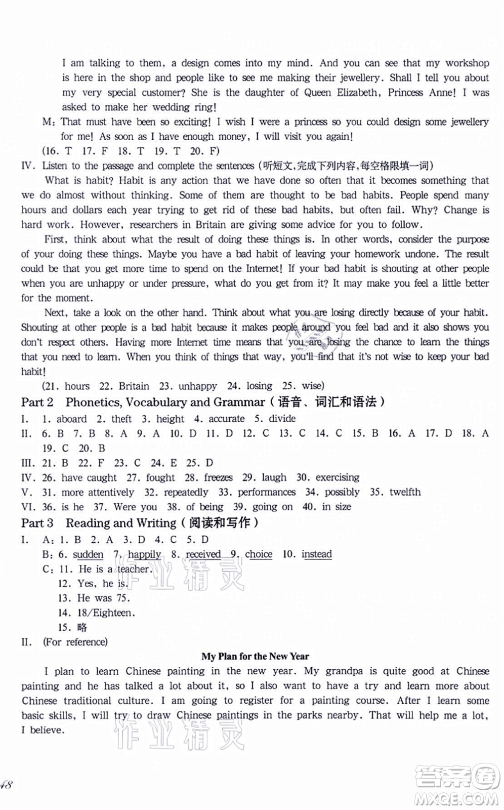 華東師范大學(xué)出版社2021一課一練八年級英語N版第一學(xué)期華東師大版增強(qiáng)版答案