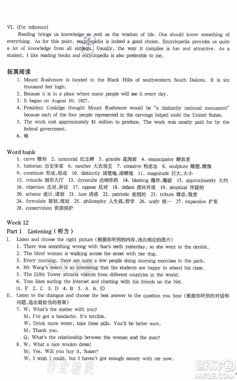 華東師范大學(xué)出版社2021一課一練八年級英語N版第一學(xué)期華東師大版增強(qiáng)版答案