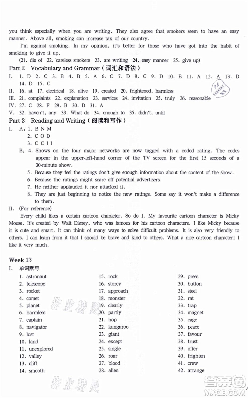 華東師范大學(xué)出版社2021一課一練八年級英語N版第一學(xué)期華東師大版增強(qiáng)版答案