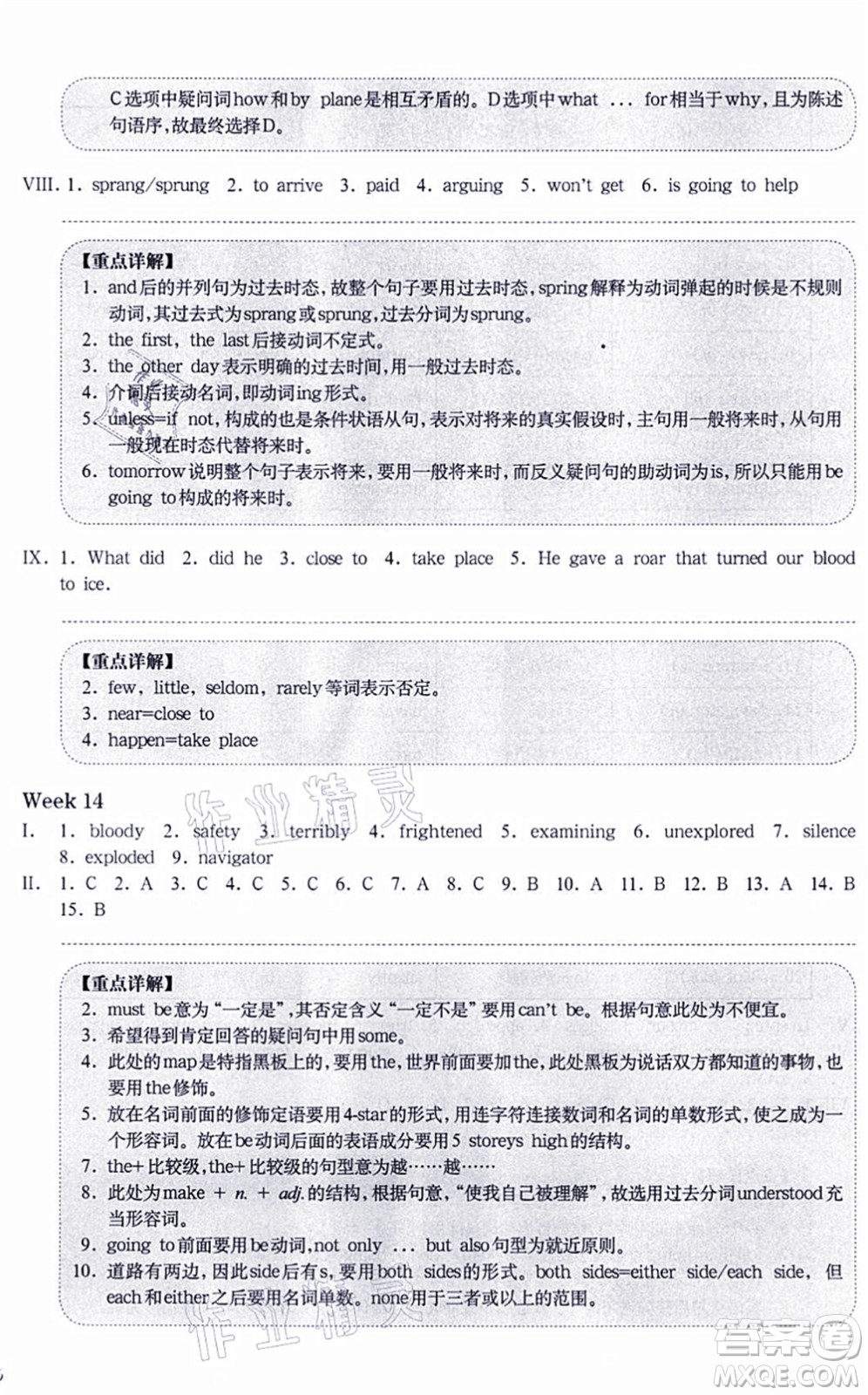 華東師范大學(xué)出版社2021一課一練八年級英語N版第一學(xué)期華東師大版增強(qiáng)版答案