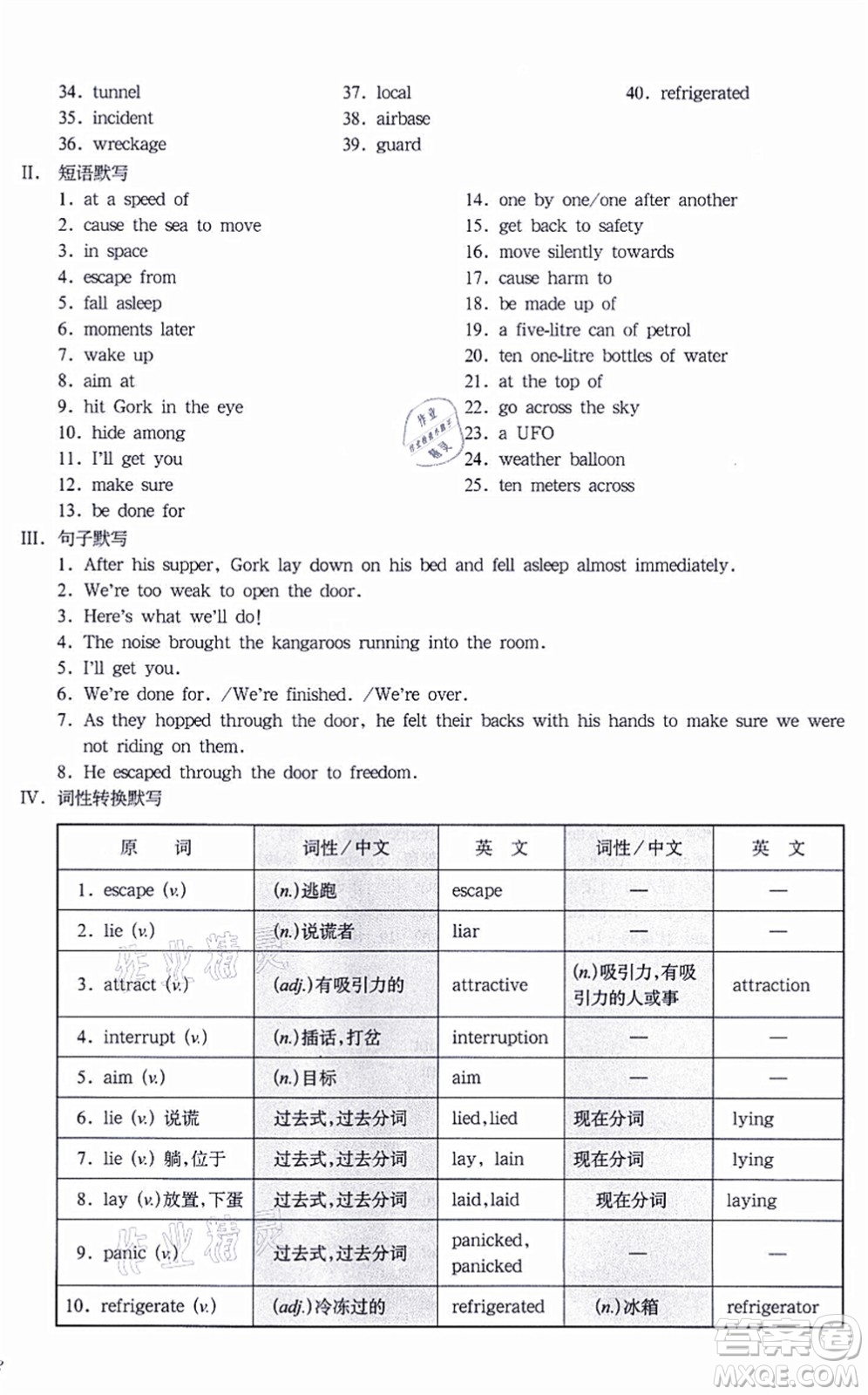 華東師范大學(xué)出版社2021一課一練八年級英語N版第一學(xué)期華東師大版增強(qiáng)版答案