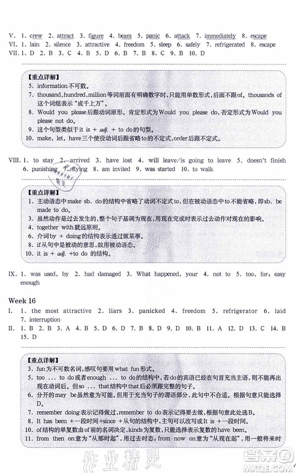 華東師范大學(xué)出版社2021一課一練八年級英語N版第一學(xué)期華東師大版增強(qiáng)版答案