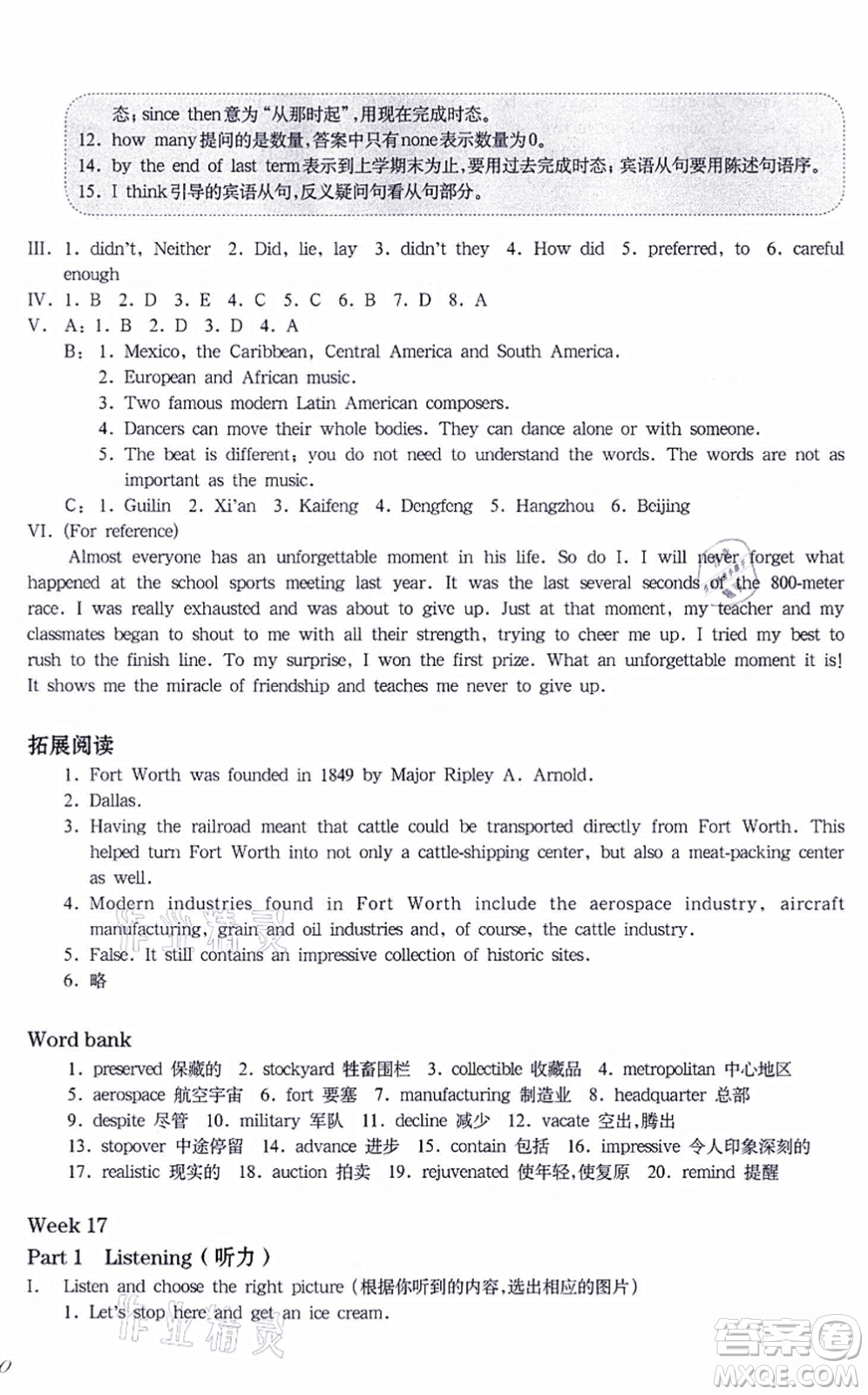 華東師范大學(xué)出版社2021一課一練八年級英語N版第一學(xué)期華東師大版增強(qiáng)版答案