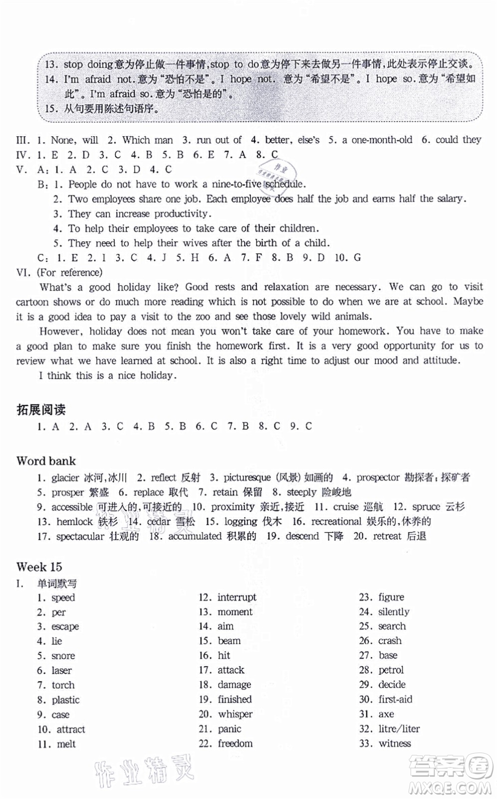 華東師范大學(xué)出版社2021一課一練八年級英語N版第一學(xué)期華東師大版增強(qiáng)版答案