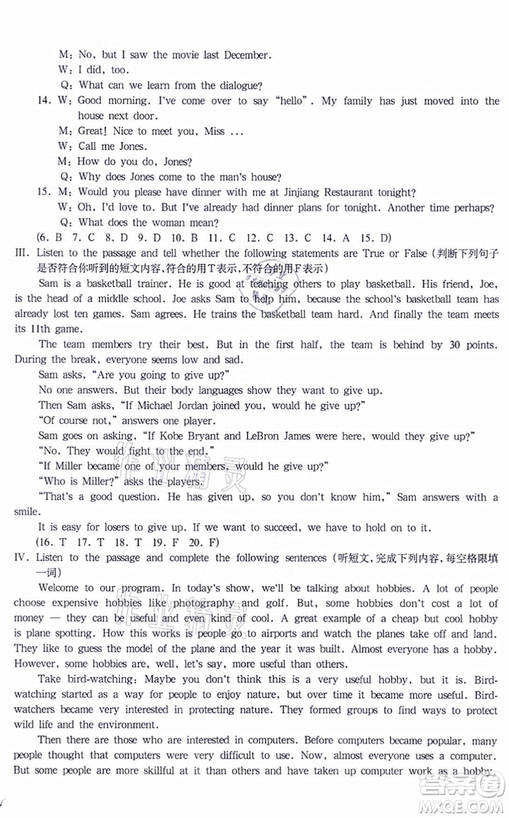 華東師范大學(xué)出版社2021一課一練八年級英語N版第一學(xué)期華東師大版增強(qiáng)版答案