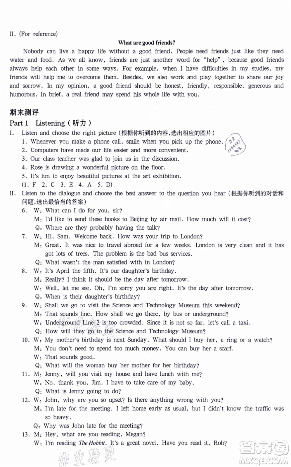 華東師范大學(xué)出版社2021一課一練八年級英語N版第一學(xué)期華東師大版增強(qiáng)版答案