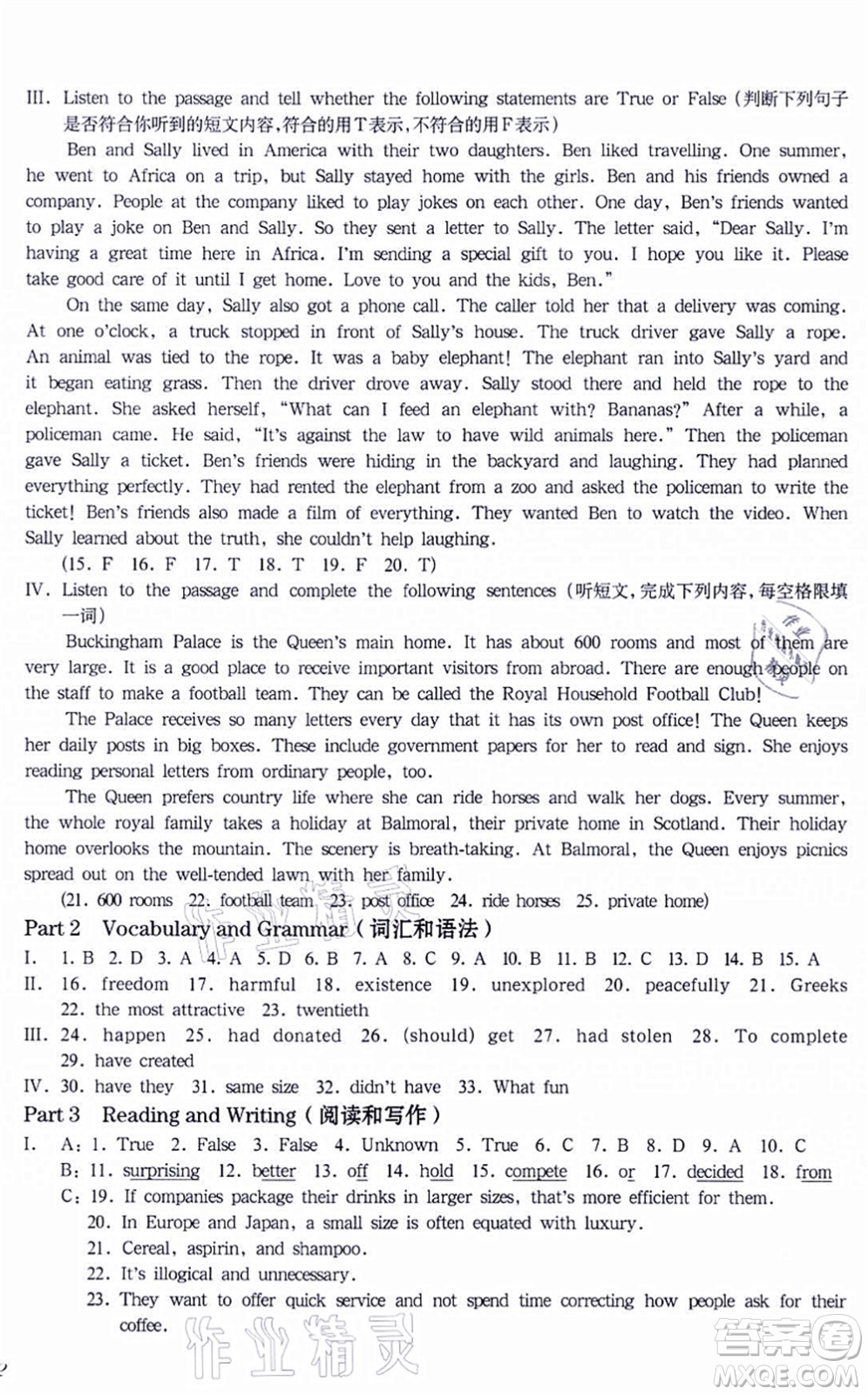 華東師范大學(xué)出版社2021一課一練八年級英語N版第一學(xué)期華東師大版增強(qiáng)版答案