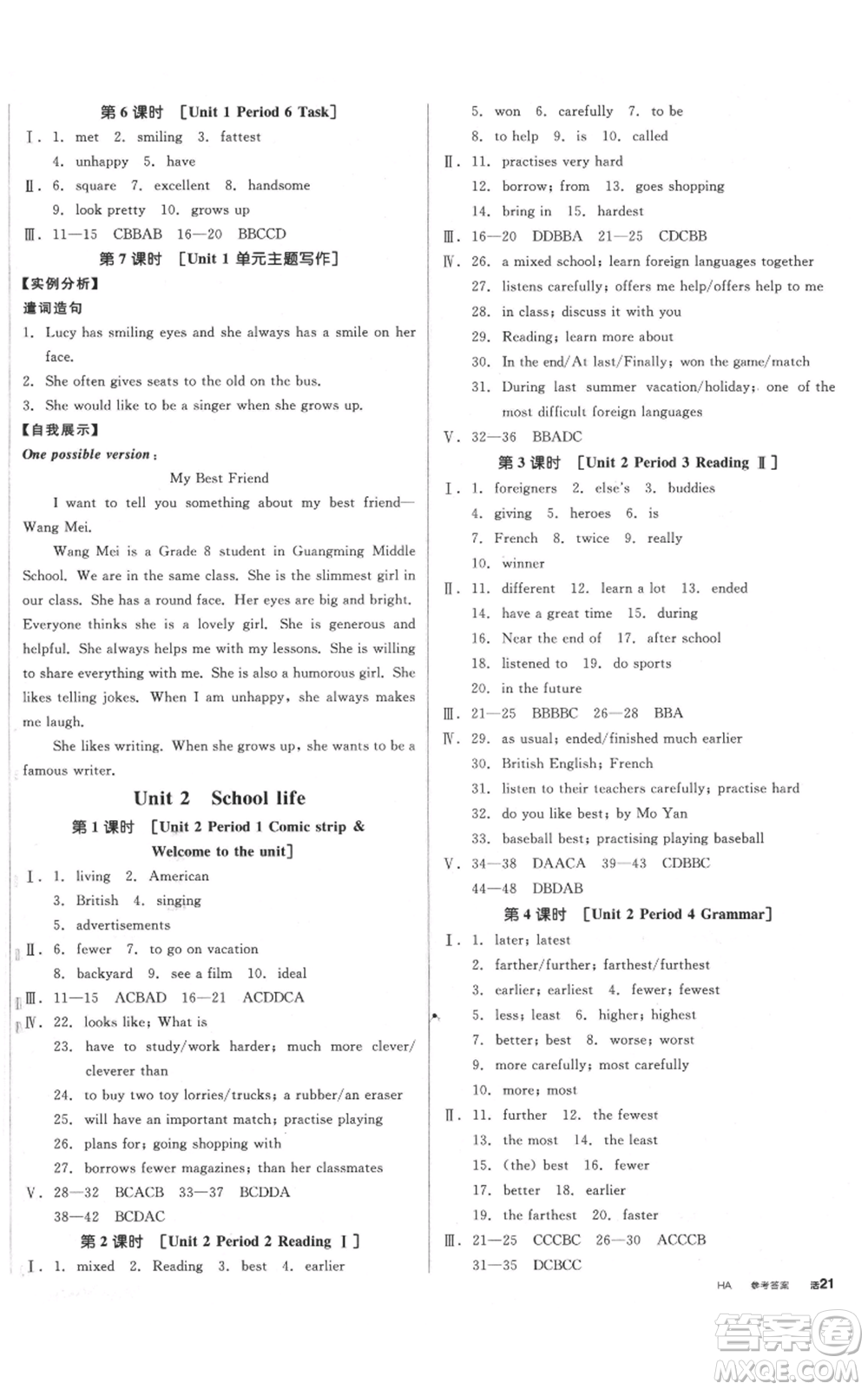 天津人民出版社2021全品作業(yè)本八年級(jí)上冊(cè)英語譯林版淮安專版參考答案