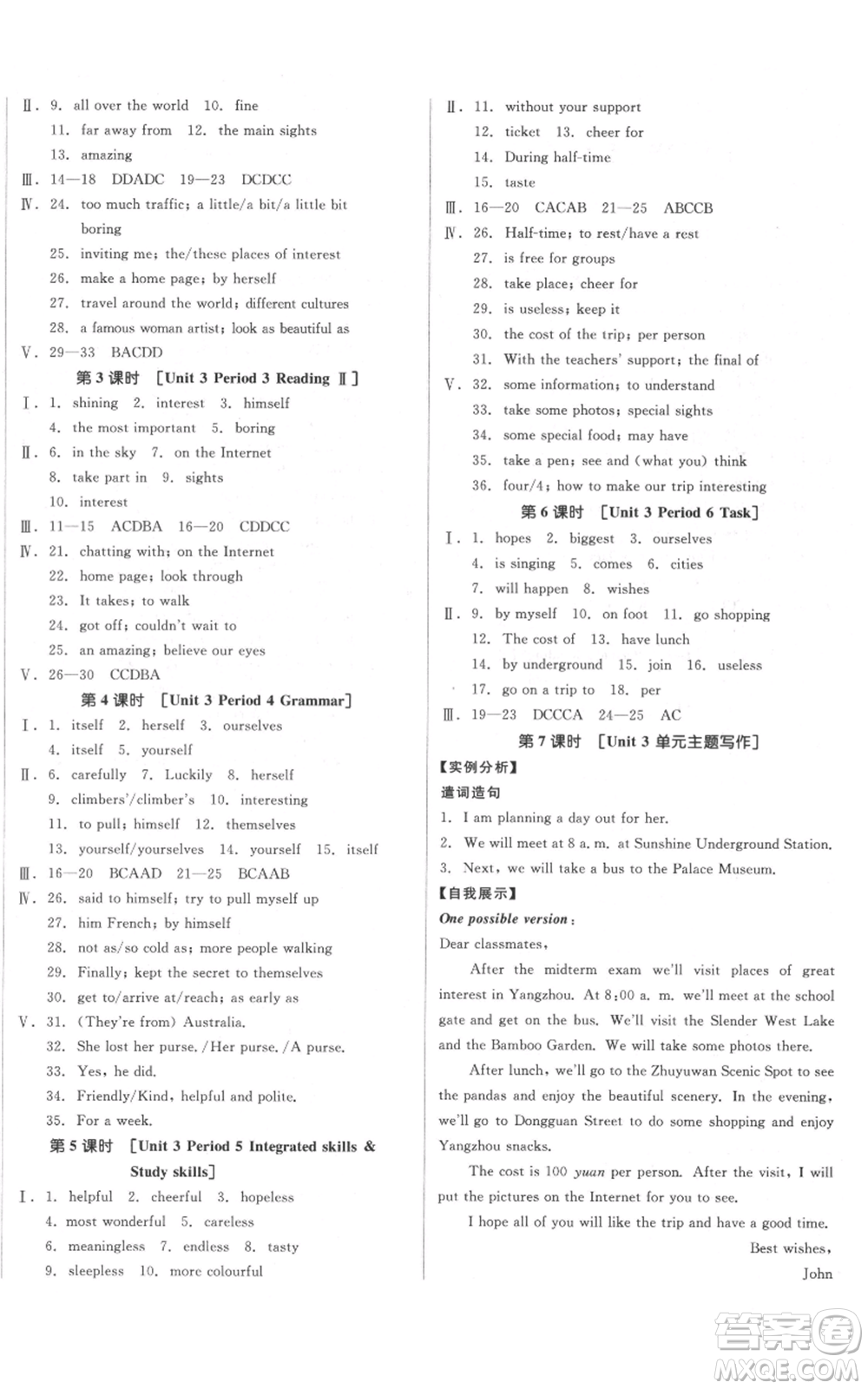 天津人民出版社2021全品作業(yè)本八年級(jí)上冊(cè)英語譯林版淮安專版參考答案