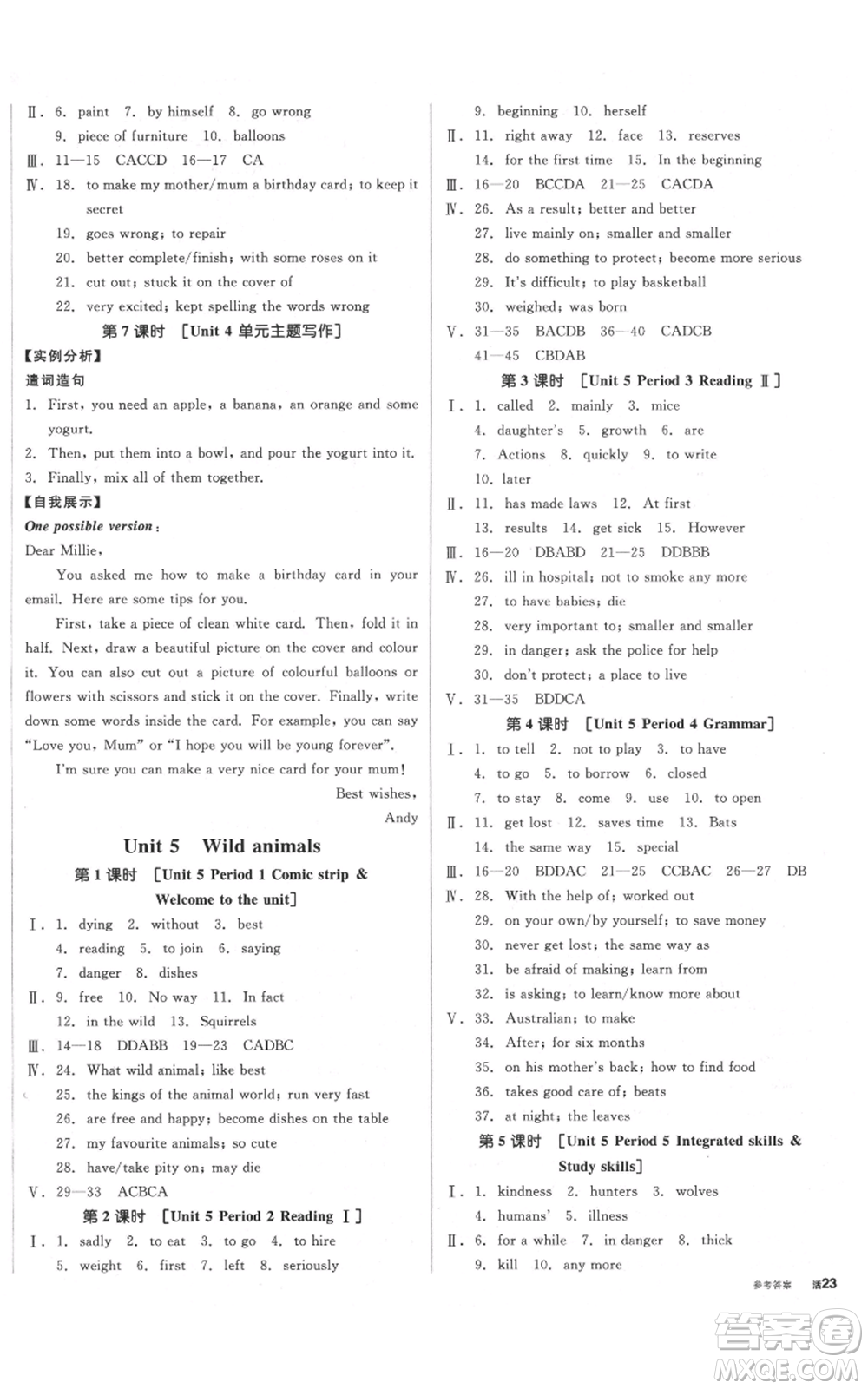 天津人民出版社2021全品作業(yè)本八年級(jí)上冊(cè)英語譯林版淮安專版參考答案