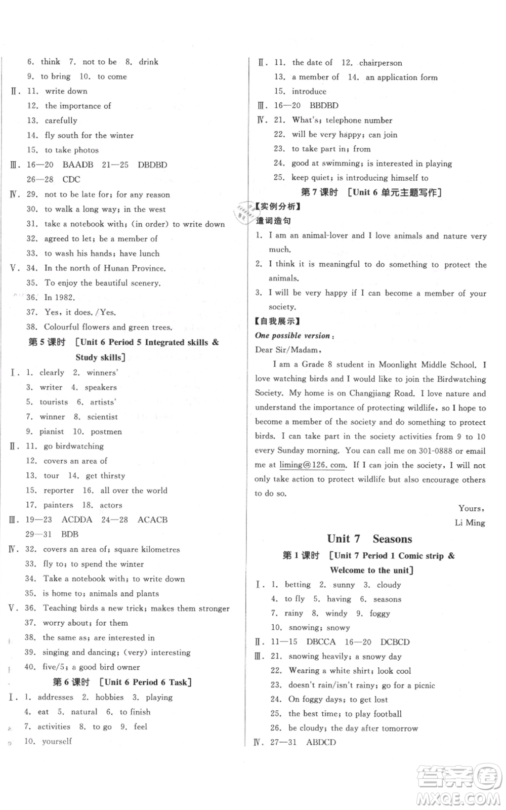 天津人民出版社2021全品作業(yè)本八年級(jí)上冊(cè)英語譯林版淮安專版參考答案