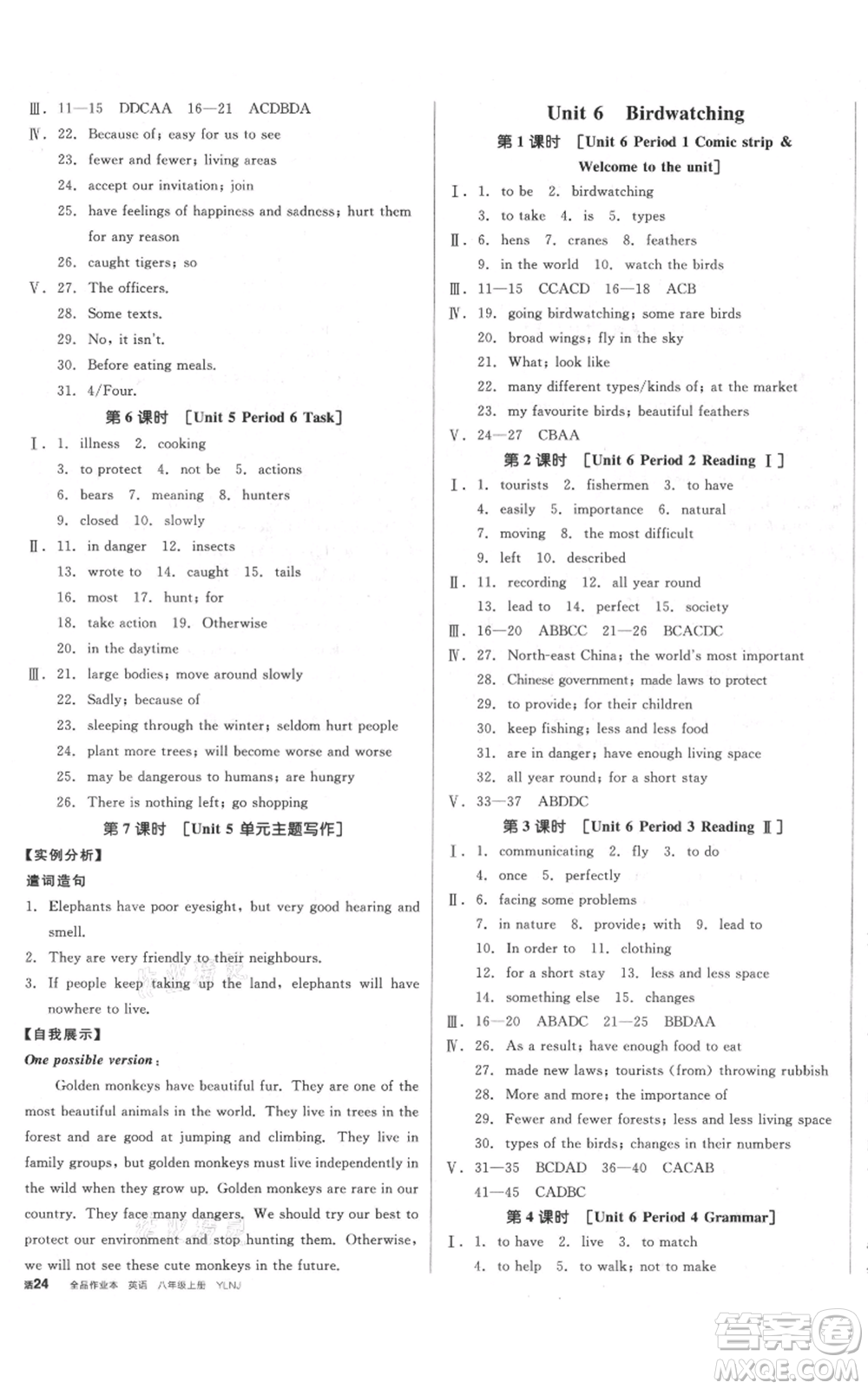 天津人民出版社2021全品作業(yè)本八年級(jí)上冊(cè)英語譯林版淮安專版參考答案