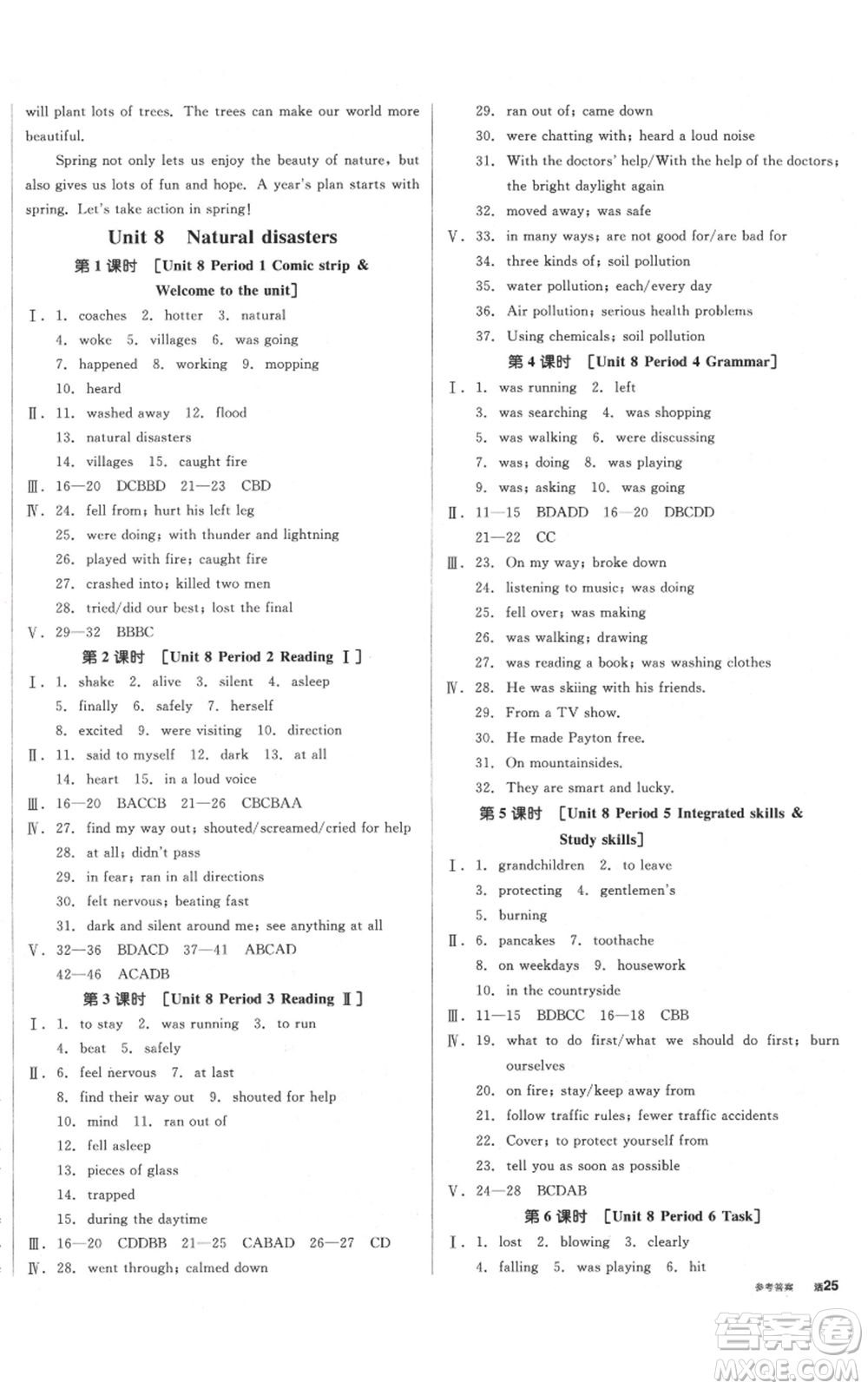 天津人民出版社2021全品作業(yè)本八年級(jí)上冊(cè)英語譯林版淮安專版參考答案