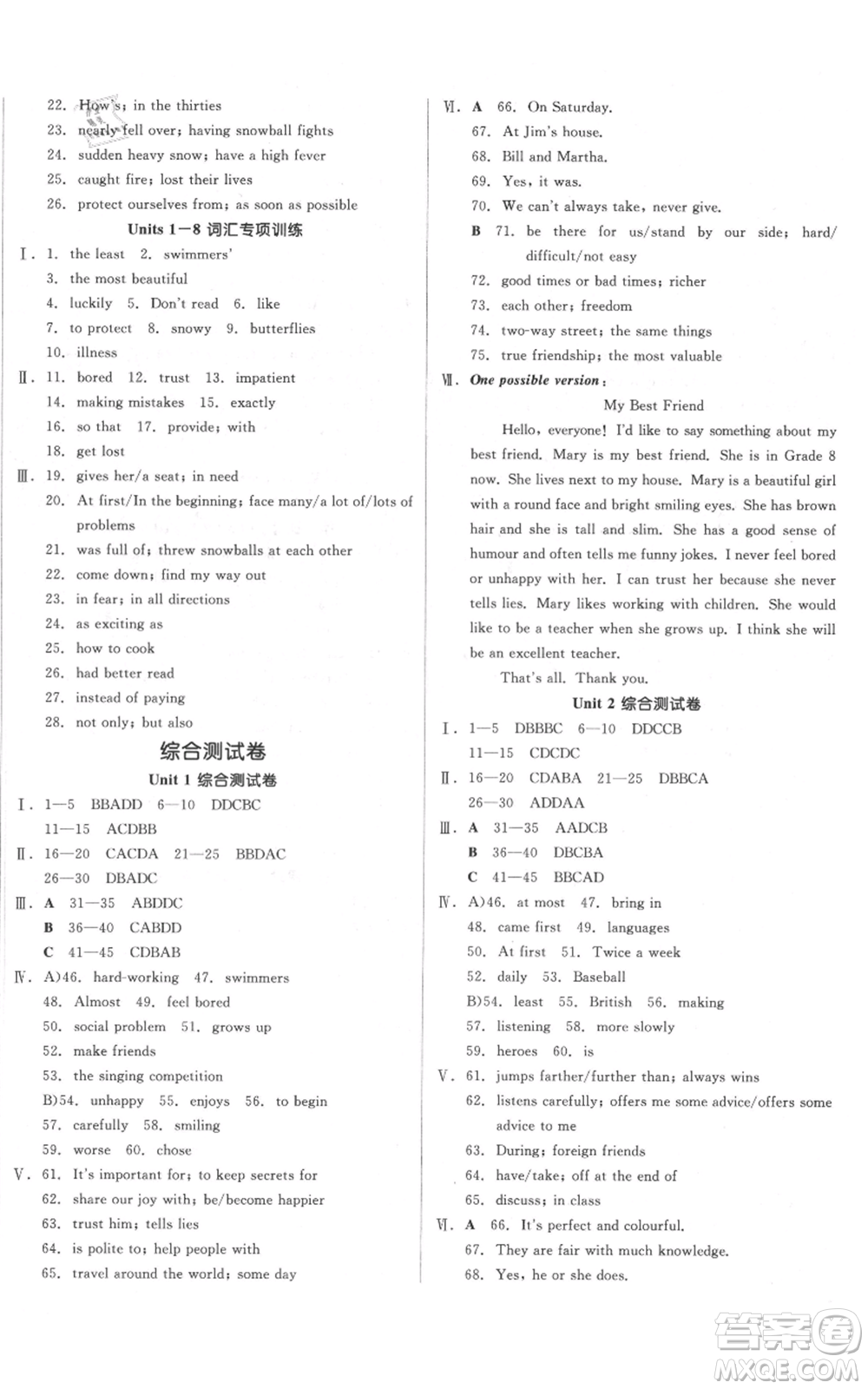 天津人民出版社2021全品作業(yè)本八年級(jí)上冊(cè)英語譯林版淮安專版參考答案