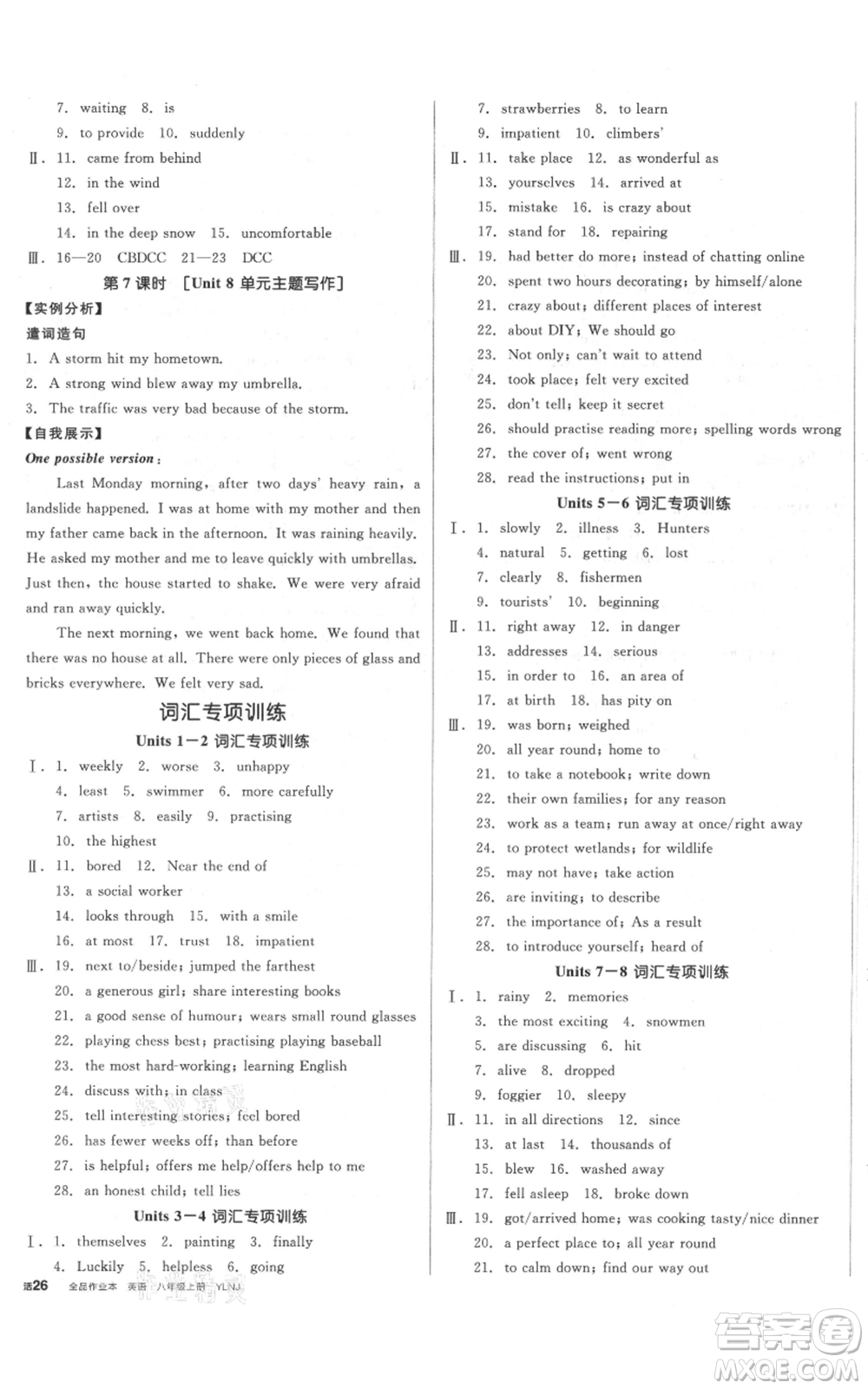 天津人民出版社2021全品作業(yè)本八年級(jí)上冊(cè)英語譯林版淮安專版參考答案