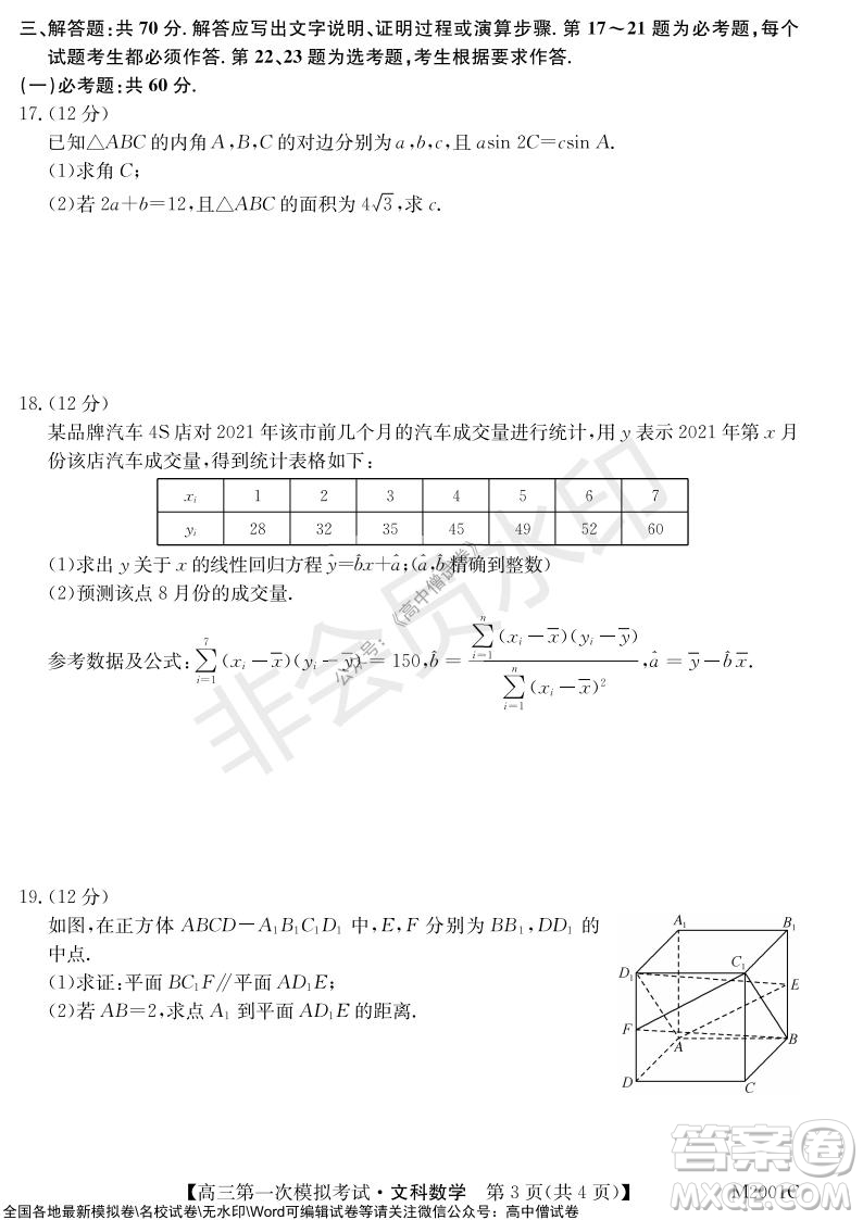 2022屆北海市高三第一次模擬考試文科數(shù)學試題及答案