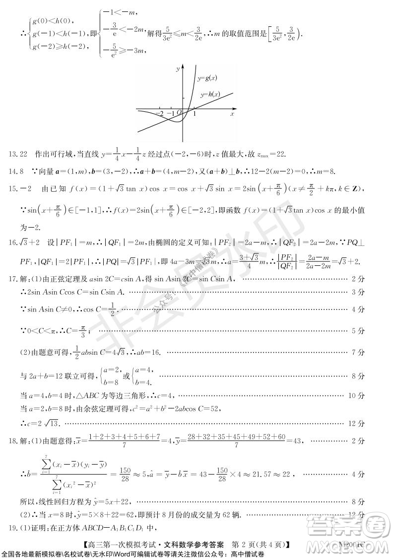 2022屆北海市高三第一次模擬考試文科數(shù)學試題及答案