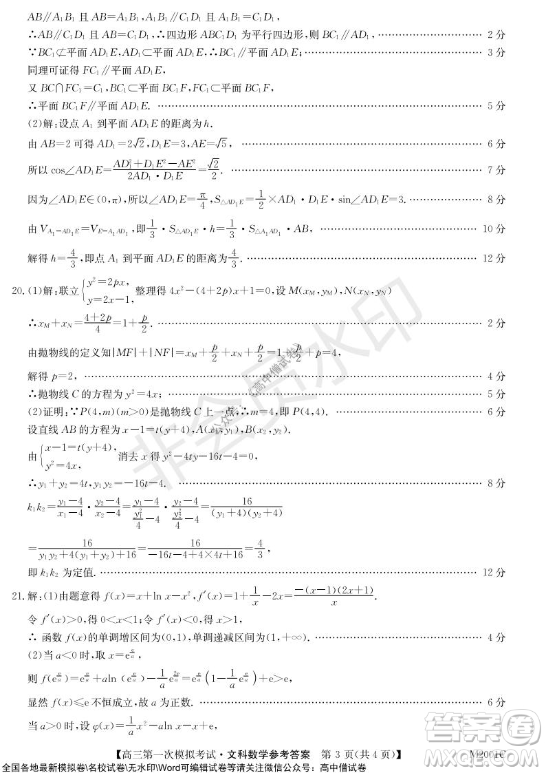 2022屆北海市高三第一次模擬考試文科數(shù)學試題及答案