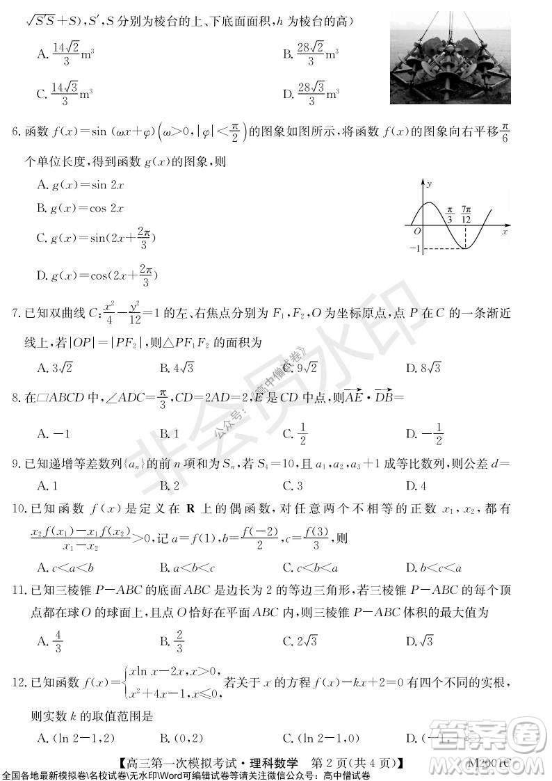 2022屆北海市高三第一次模擬考試理科數(shù)學試題及答案