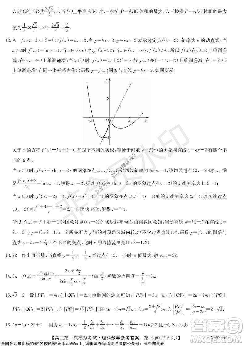 2022屆北海市高三第一次模擬考試理科數(shù)學試題及答案