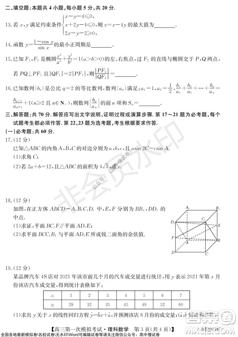 2022屆北海市高三第一次模擬考試理科數(shù)學試題及答案