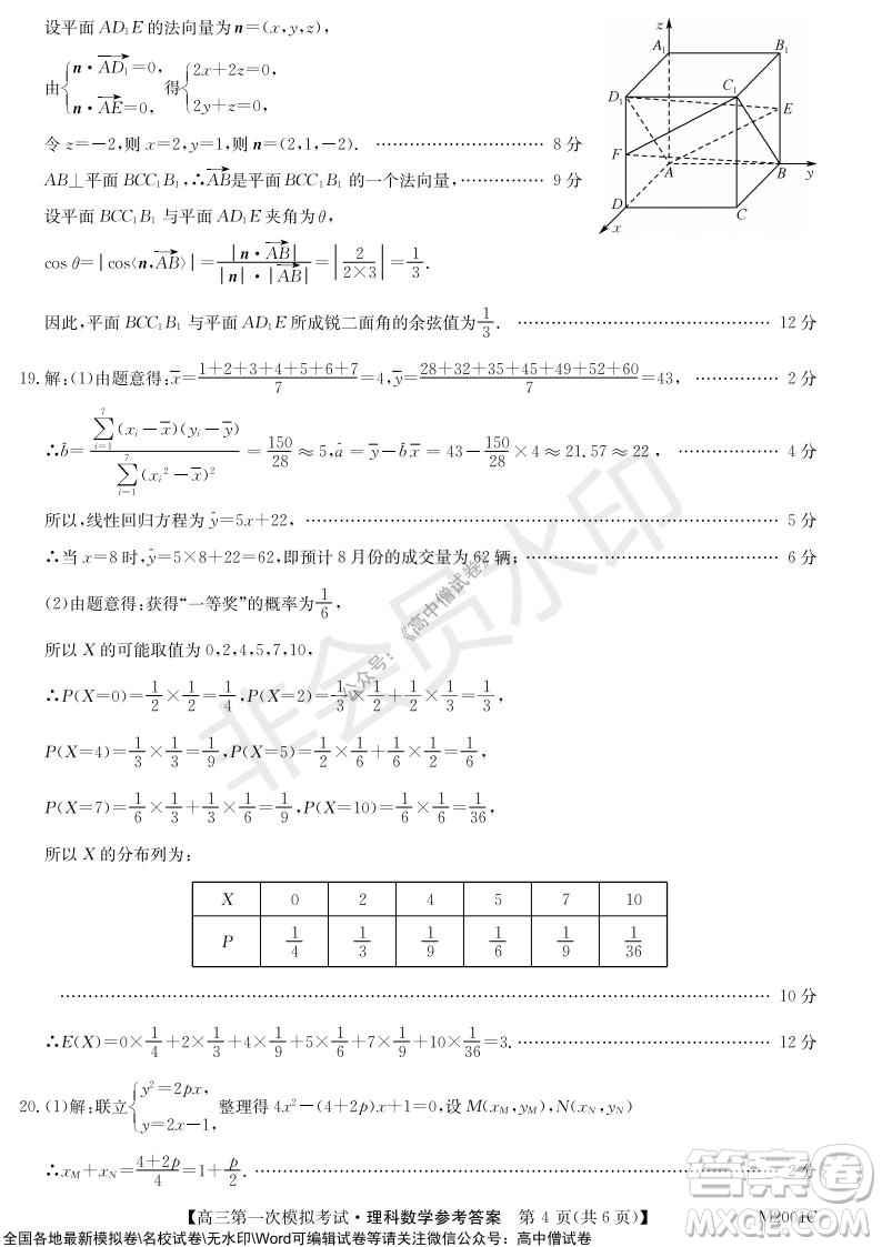 2022屆北海市高三第一次模擬考試理科數(shù)學試題及答案