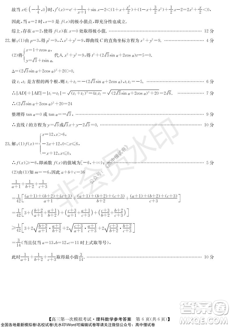 2022屆北海市高三第一次模擬考試理科數(shù)學試題及答案