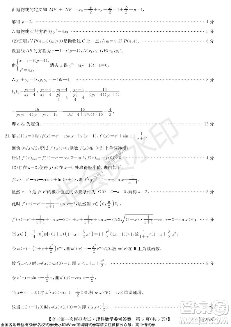 2022屆北海市高三第一次模擬考試理科數(shù)學試題及答案