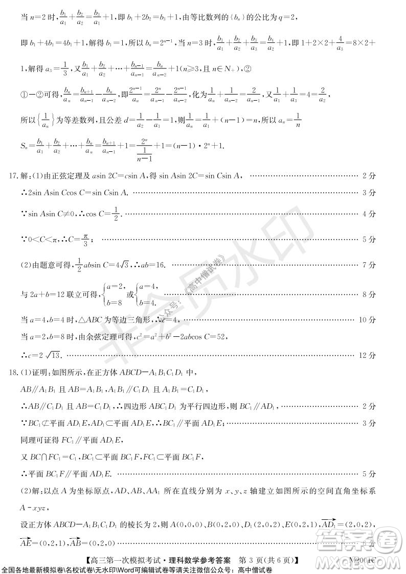 2022屆北海市高三第一次模擬考試理科數(shù)學試題及答案