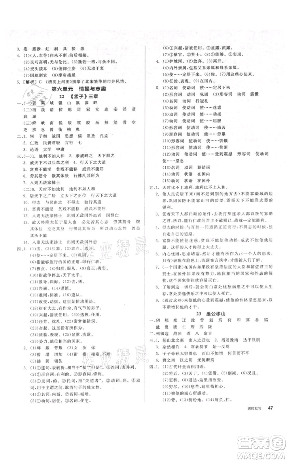 陽光出版社2021全品作業(yè)本八年級(jí)上冊(cè)語文人教版參考答案