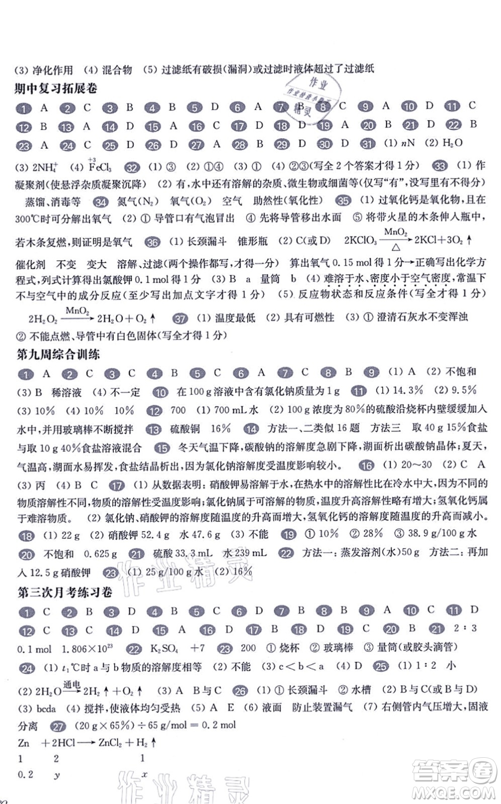 華東師范大學(xué)出版社2021一課一練九年級(jí)化學(xué)全一冊(cè)華東師大版增強(qiáng)版答案