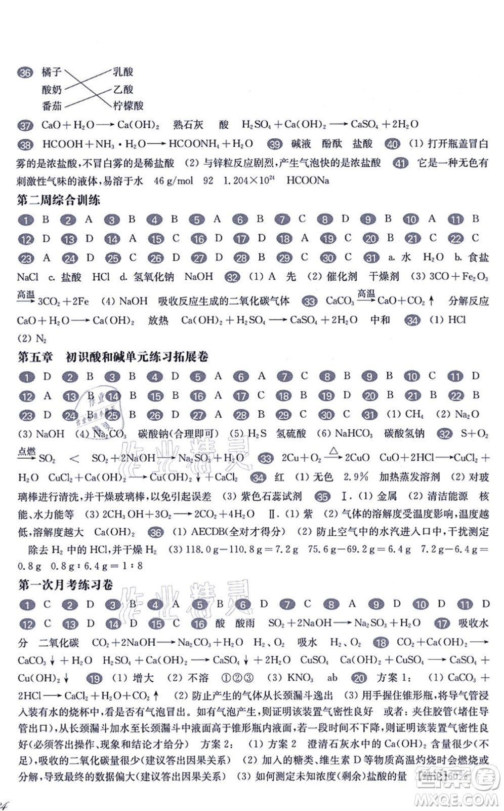 華東師范大學(xué)出版社2021一課一練九年級(jí)化學(xué)全一冊(cè)華東師大版增強(qiáng)版答案