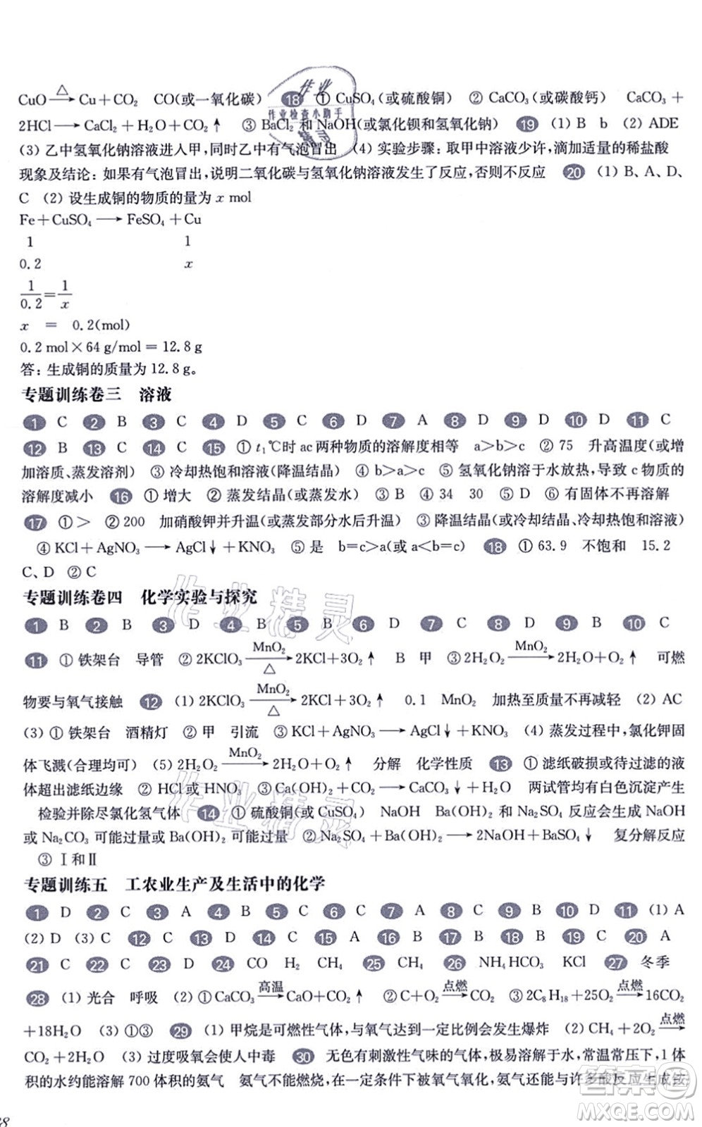 華東師范大學(xué)出版社2021一課一練九年級(jí)化學(xué)全一冊(cè)華東師大版增強(qiáng)版答案