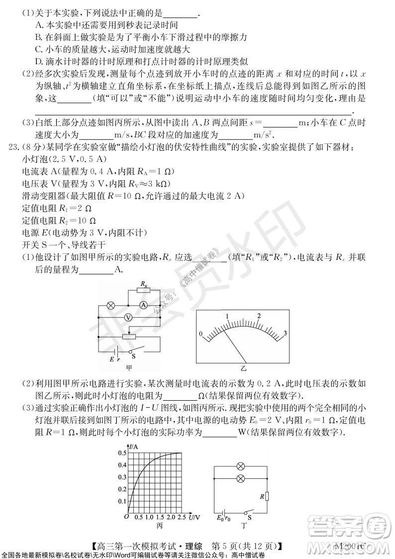 2022屆北海市高三第一次模擬考試理科綜合試題及答案