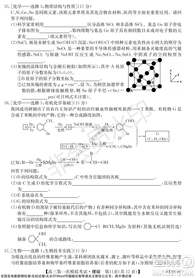 2022屆北海市高三第一次模擬考試理科綜合試題及答案