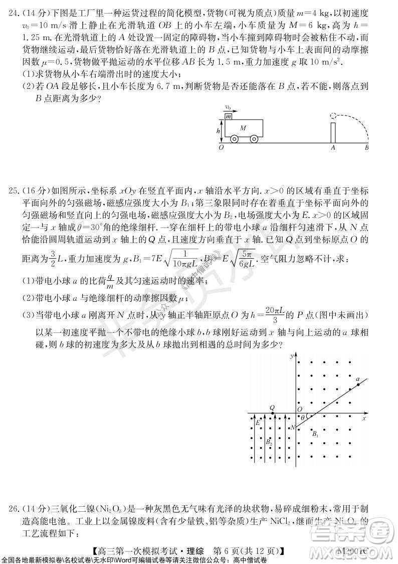 2022屆北海市高三第一次模擬考試理科綜合試題及答案