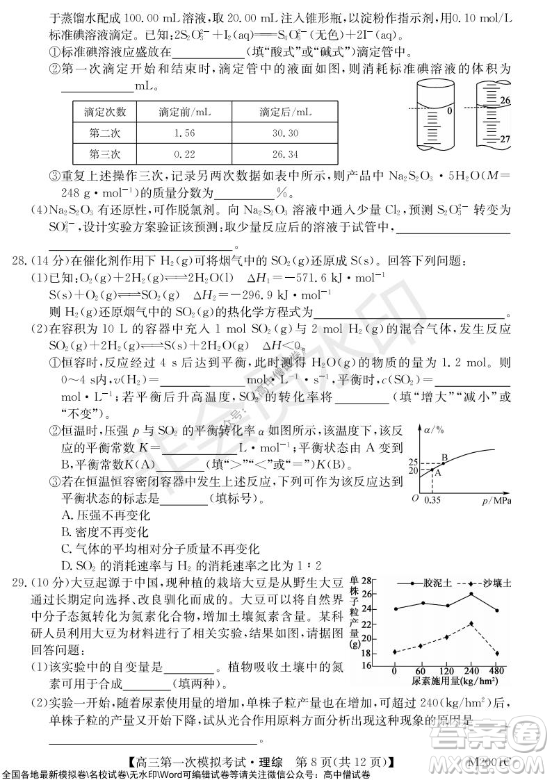 2022屆北海市高三第一次模擬考試理科綜合試題及答案