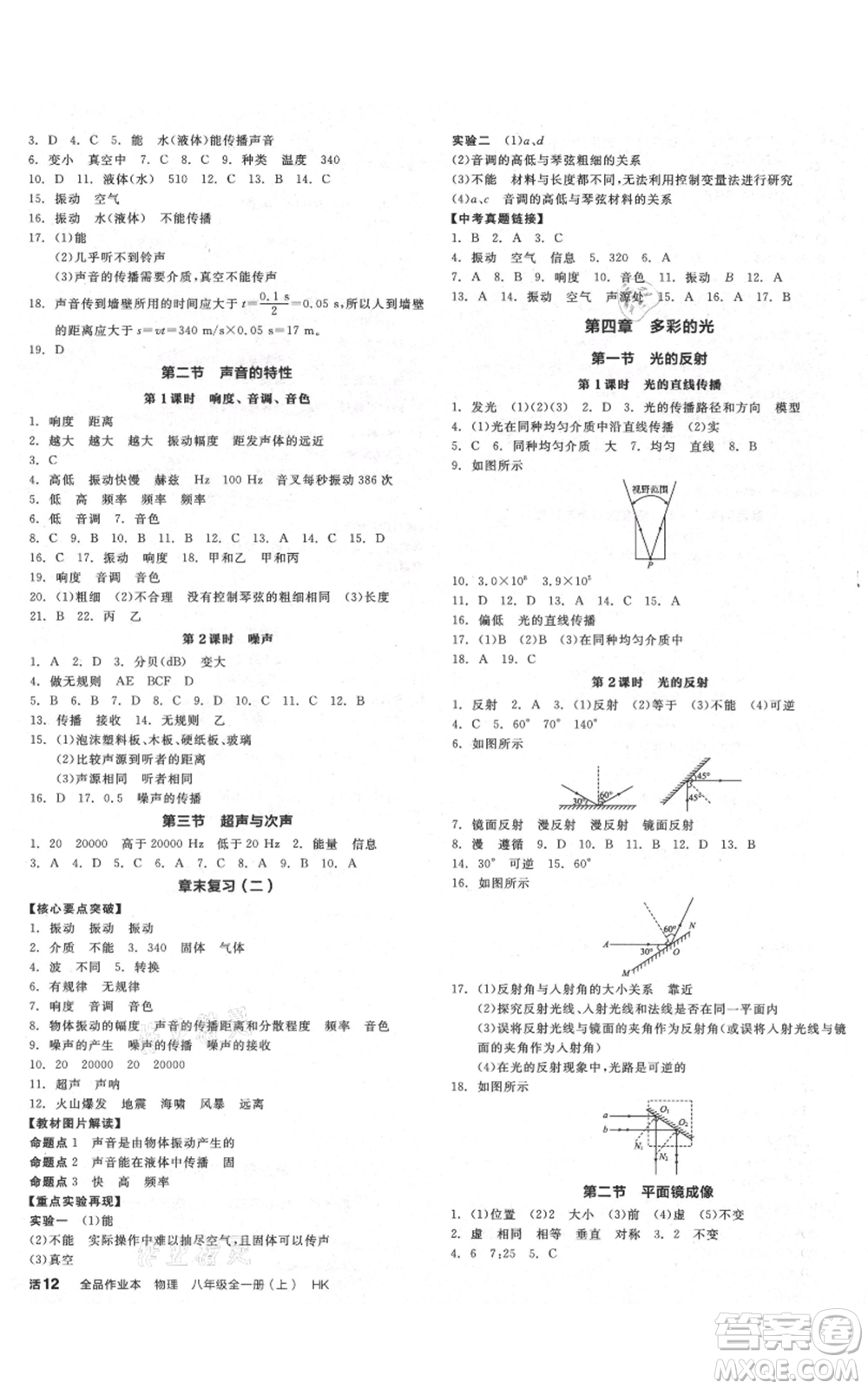 天津人民出版社2021全品作業(yè)本八年級(jí)上冊(cè)物理滬科版安徽專版參考答案