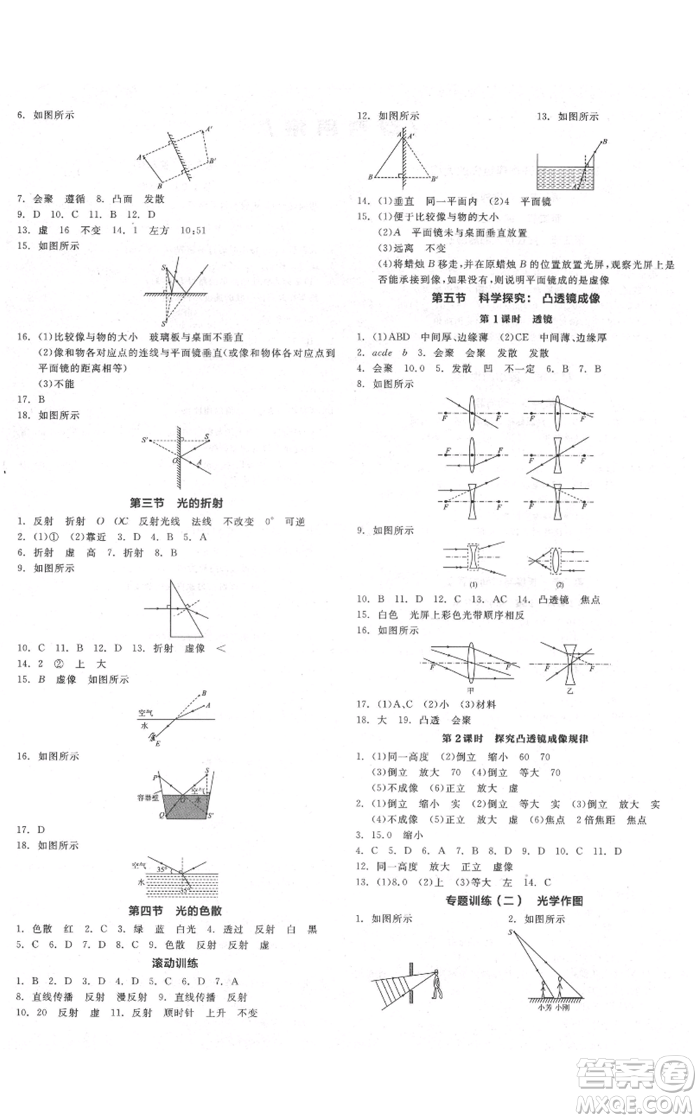 天津人民出版社2021全品作業(yè)本八年級(jí)上冊(cè)物理滬科版安徽專版參考答案