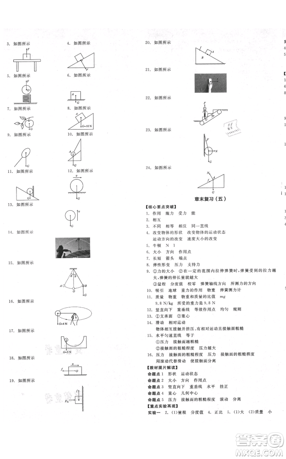 天津人民出版社2021全品作業(yè)本八年級(jí)上冊(cè)物理滬科版安徽專版參考答案