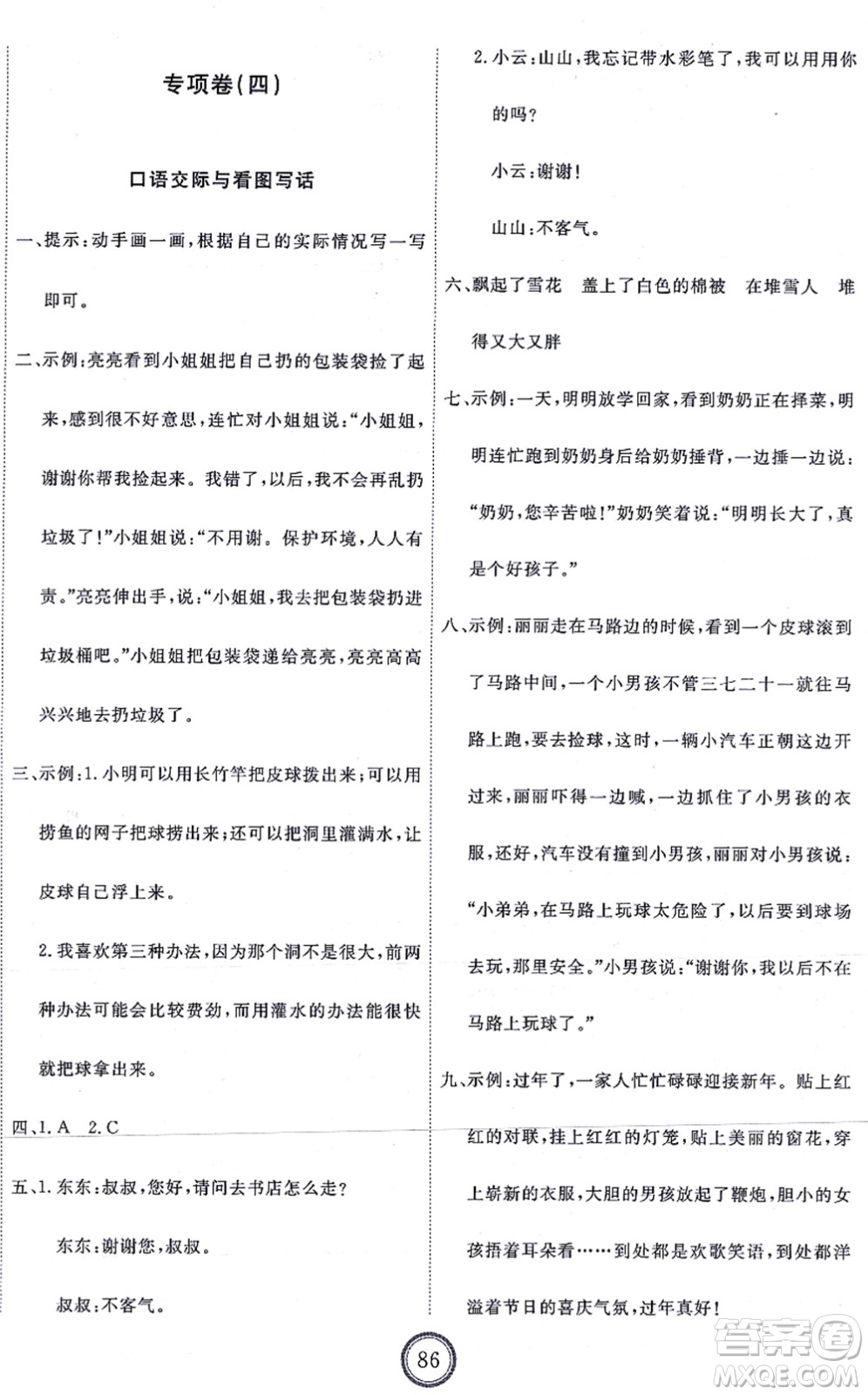 延邊教育出版社2021優(yōu)+密卷一年級語文上冊P版答案