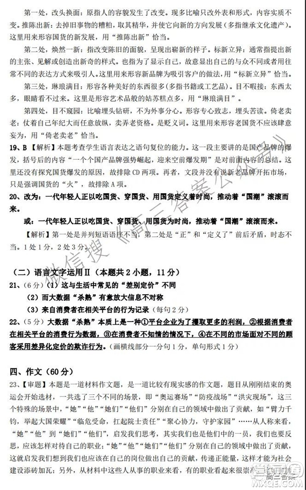 重慶市名校聯(lián)盟2021-2022學(xué)年度第一次聯(lián)合考試語文試題及答案