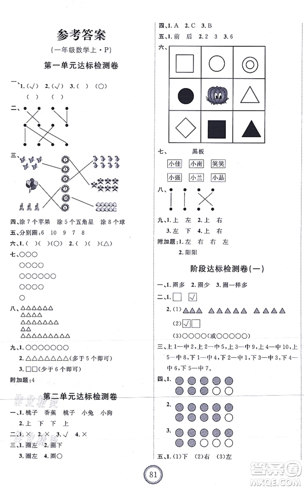 延邊教育出版社2021優(yōu)+密卷一年級數學上冊RJ人教版答案