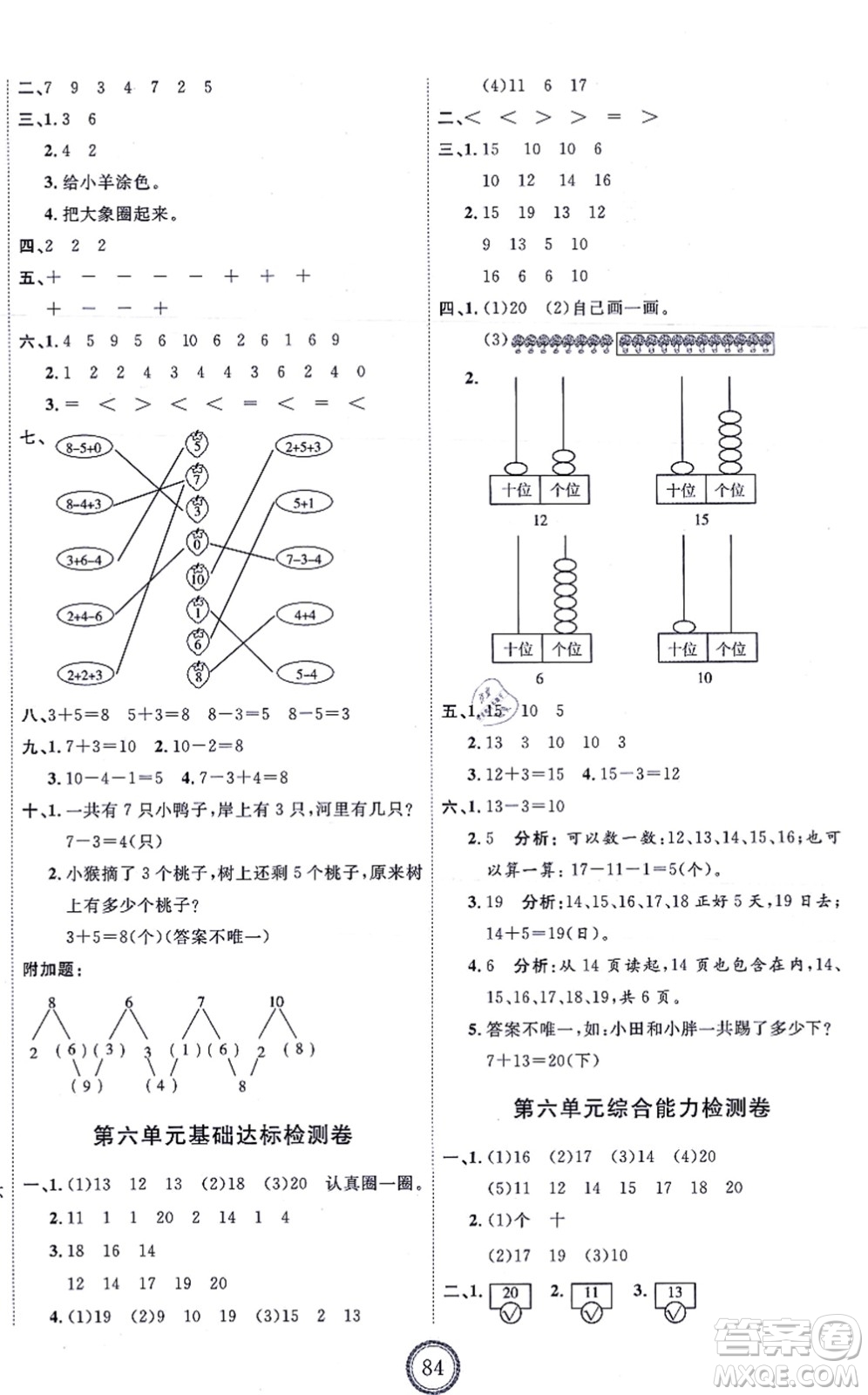 延邊教育出版社2021優(yōu)+密卷一年級數學上冊RJ人教版答案