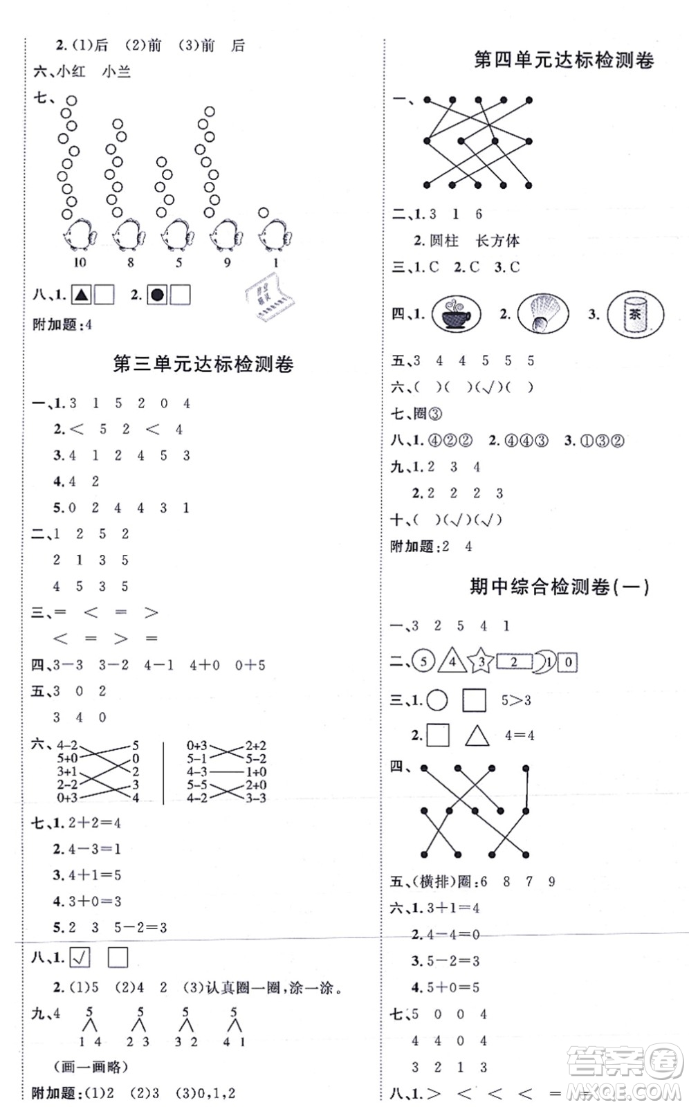 延邊教育出版社2021優(yōu)+密卷一年級數學上冊RJ人教版答案