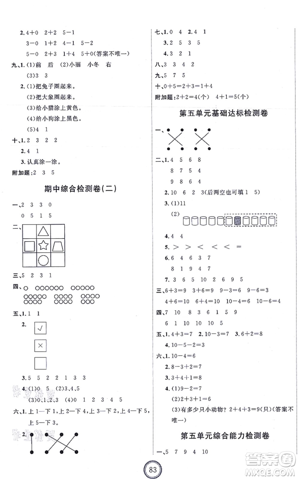 延邊教育出版社2021優(yōu)+密卷一年級數學上冊RJ人教版答案