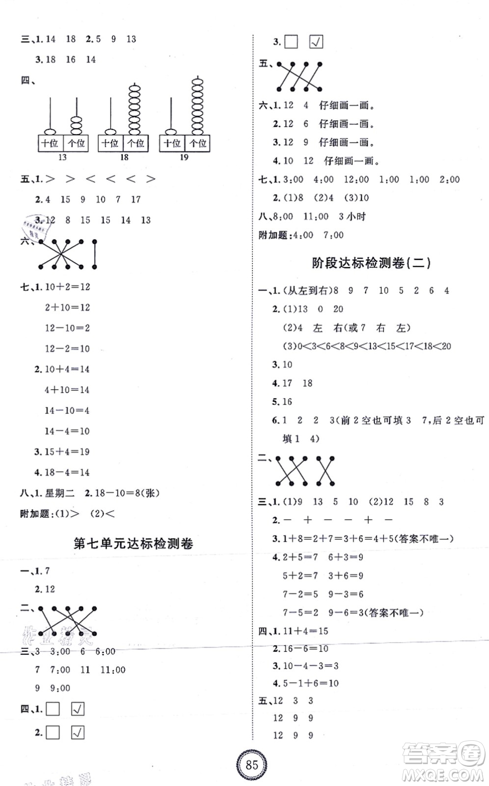 延邊教育出版社2021優(yōu)+密卷一年級數學上冊RJ人教版答案